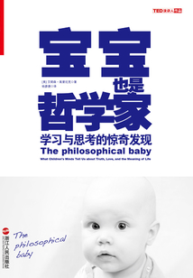 寶寶也是哲學家：學習與思考的驚奇發現