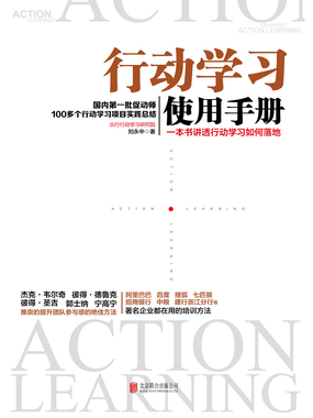 行动学习使用手册:一本书讲透行动学习如何落地最新章节全文无弹窗在线阅读-短篇小说