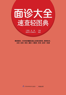 面診大全 速查輕圖典