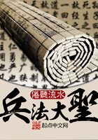 兵法大圣在线阅读
