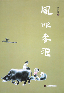 風吹麥浪