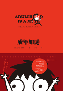 成年如謎
