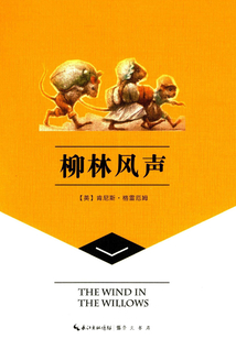 崇文讀書館：柳林風聲