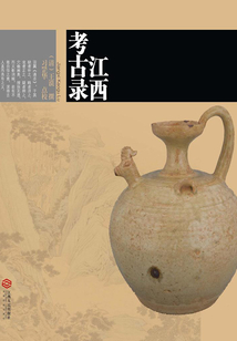 江西考古錄