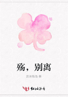 殤，別離在線閱讀