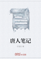 唐人筆記在線閱讀
