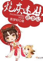 炮灰迷妹逆襲記在線閱讀