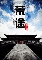 荒途在線閱讀