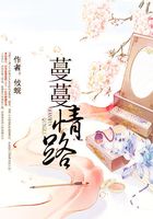 蔓蔓情路在線閱讀