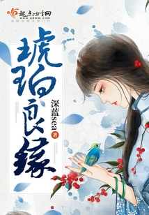 琥珀良緣