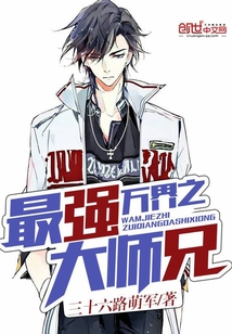 萬界之最強大師兄