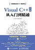 Visual C++ 开发从入门到精通