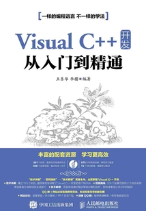 Visual C++ 開發(fā)從入門到精通