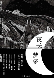 夜長夢多