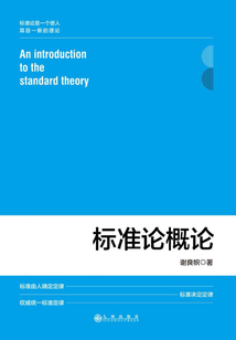 標準論概論