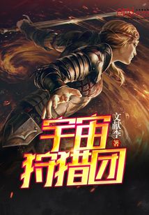 宇宙狩獵團