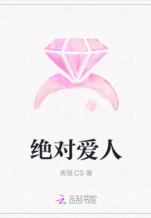 絕對(duì)愛(ài)人