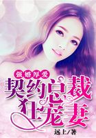 強婚厚愛：契約總裁狂寵妻在線閱讀