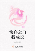 快穿之自我成長在線閱讀