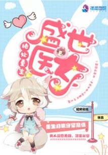 絕處重生:盛世醫(yī)女