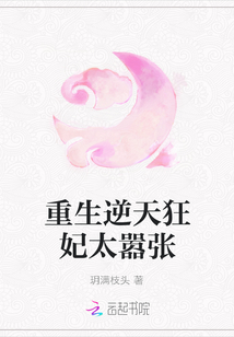 重生逆天狂妃太囂張