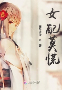 女配莫慌