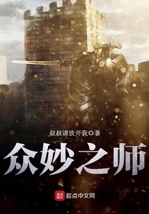 眾妙之師