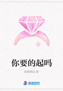 你要的起嗎