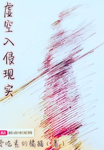 虛空入侵現(xiàn)實(shí)