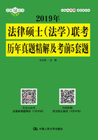 2019年法律硕士（法学）联考历年真题精解及考前5套题