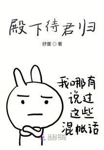 殿下待君歸