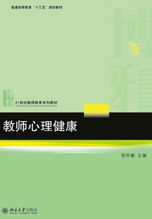 教師心理健康