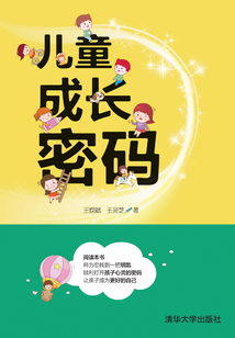 兒童成長密碼