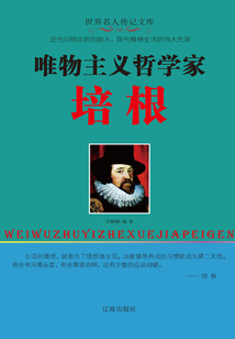 唯物主義哲學家培根
