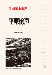 平原枪声在线阅读