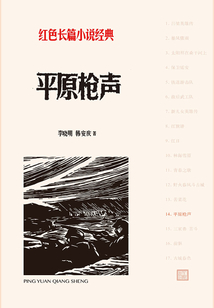 平原槍聲
