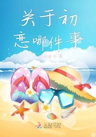 關于初戀哪件事在線閱讀