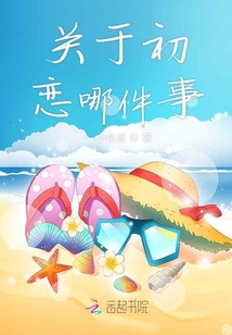 關于初戀哪件事