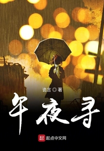 午夜尋