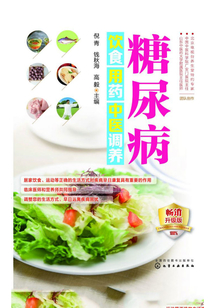 糖尿病飲食用藥中醫調養