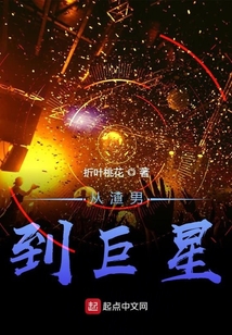 從暖男到巨星