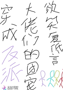 穿成反派大佬們的團寵