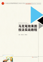 马克笔效果图技法实战教程在线阅读