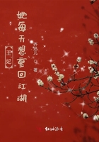王妃她每天想重回江湖在線閱讀