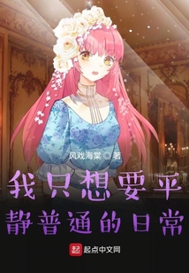 我只想要平靜的東京日常