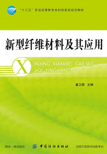 新型纖維材料及其應用