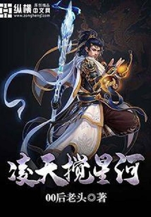 凌天攪星河