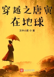 唐寅的現代修行錄