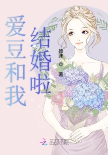 愛豆和我結(jié)婚啦