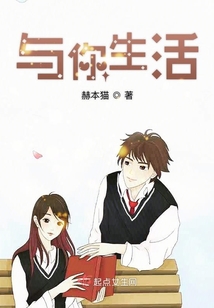 與你生活